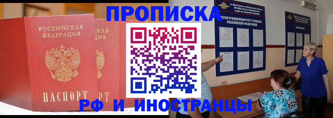 временная прописка в Новочеркасске