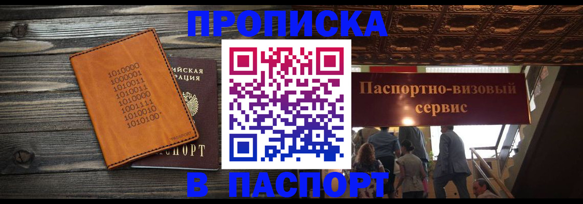 прописка для военкомата в Новочеркасске